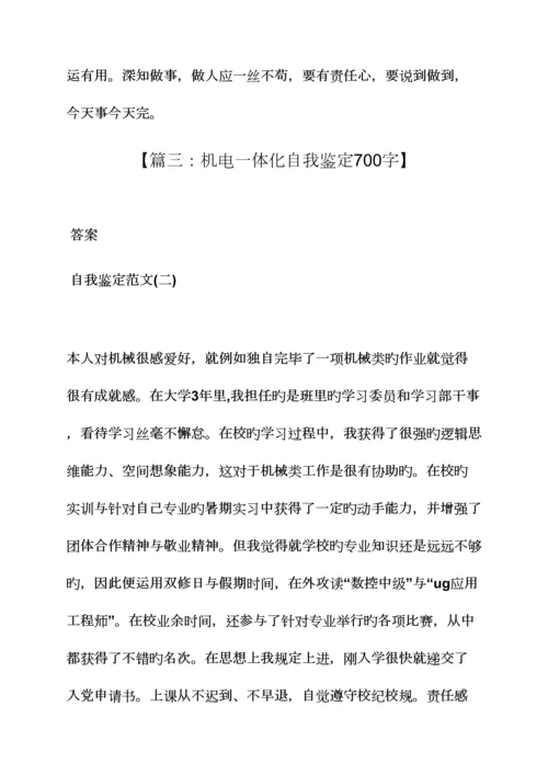 机电工程师自我评价.docx