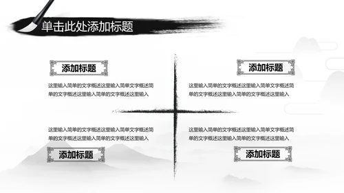 中国风国学经典古风唐诗宋词论语国学文化ppt模板