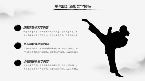 水墨中国风中华武魂武术笑傲江湖PPT模板