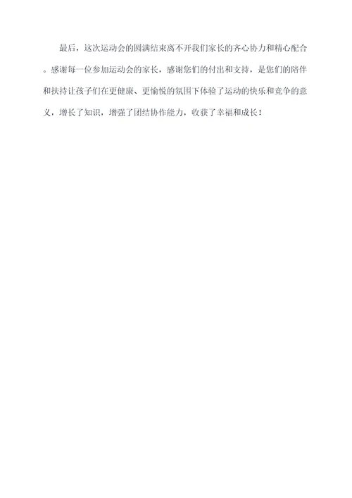 十一幼儿园运动会总结
