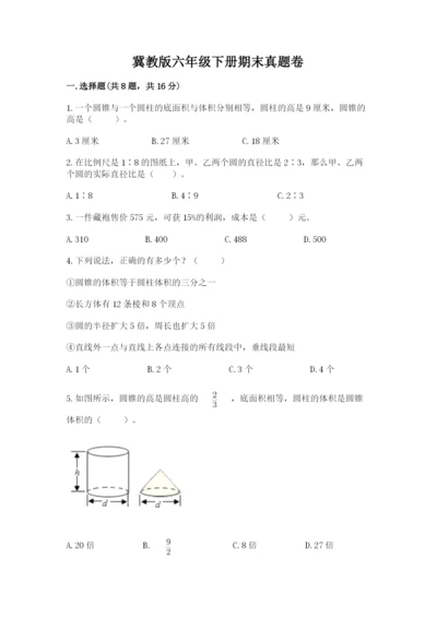 冀教版六年级下册期末真题卷精品（精选题）.docx