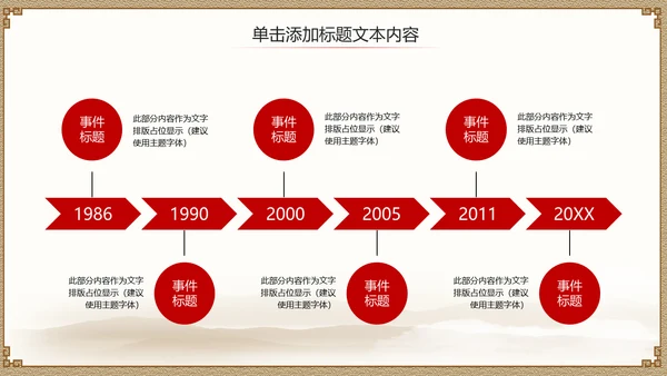 亮剑精神常胜将军通用PPT模板