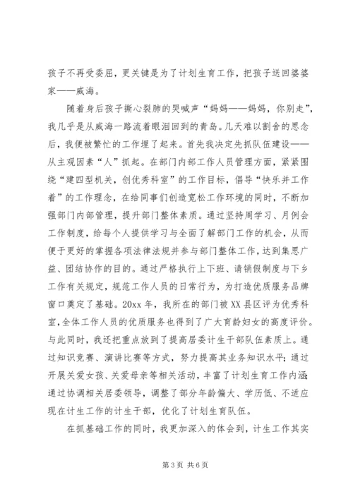 计划生育演讲稿平凡亦能铸造辉煌 (7).docx