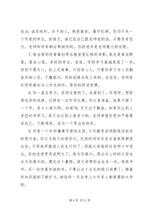 初中差生学生评语精选.docx