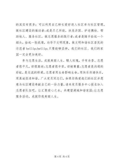 社区党员志愿者服务行动倡议书 (2).docx