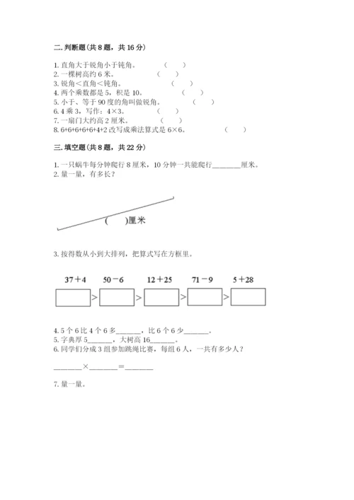 小学二年级上册数学期中测试卷（黄金题型）.docx