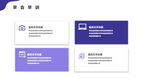 科技公司行政文员早会通用PPT模板