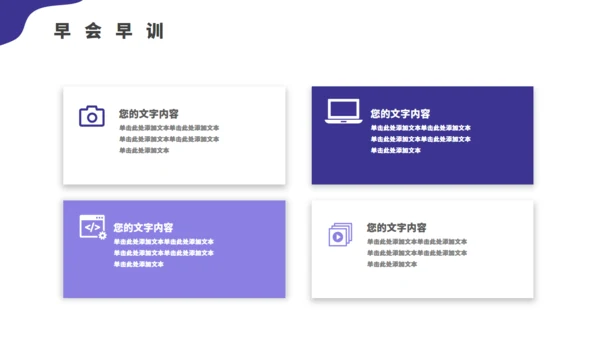 科技公司行政文员早会通用PPT模板