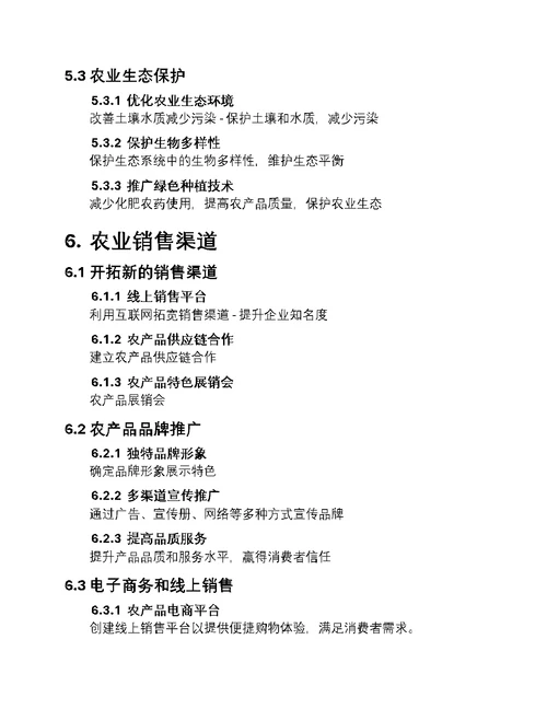 农业经济新篇章