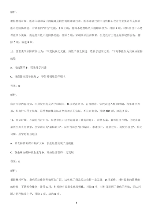 通用版带答案高中历史上第三单元辽宋夏金多民族政权的并立与元朝的统一考点题型与解题方法.docx