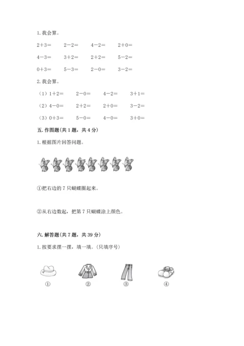 人教版一年级上册数学期中测试卷及参考答案.docx