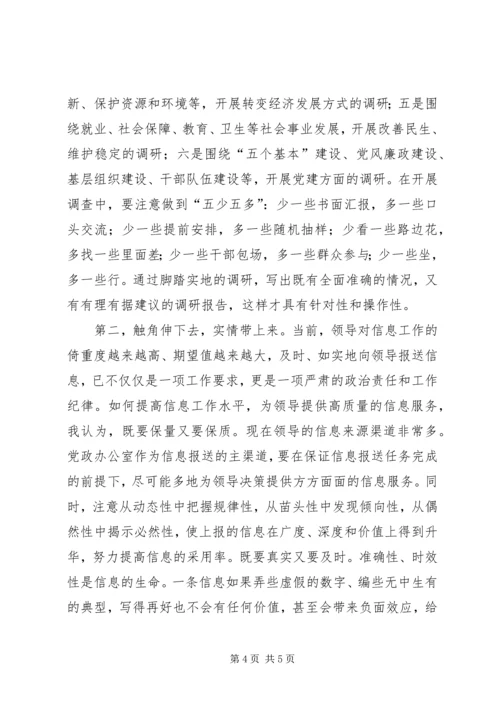 着力提升“五力”服务党委决策.docx