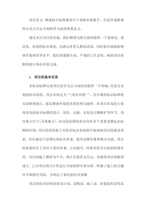 标识标牌安装施工组织设计方案.docx