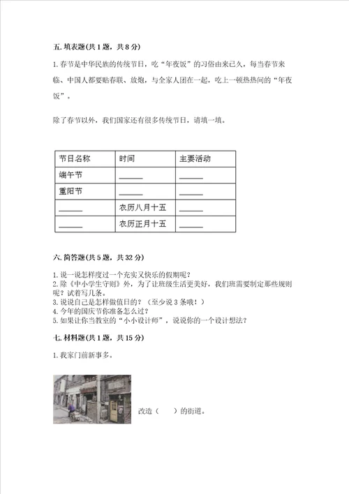 部编版二年级上册道德与法治期末测试卷及解析答案