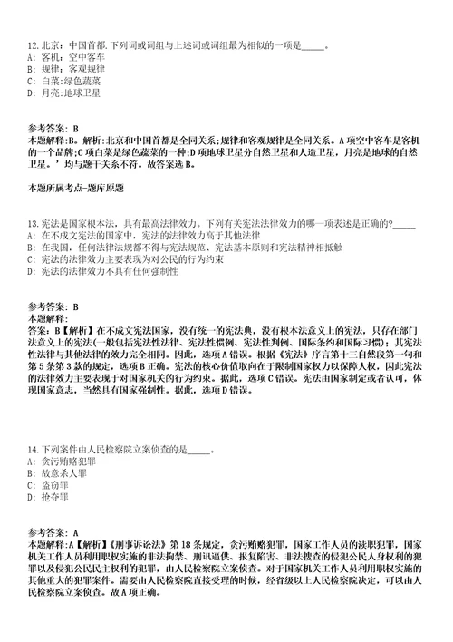 广西区二七一地质队2021年招聘30名工作人员冲刺卷第九期（附答案与详解）