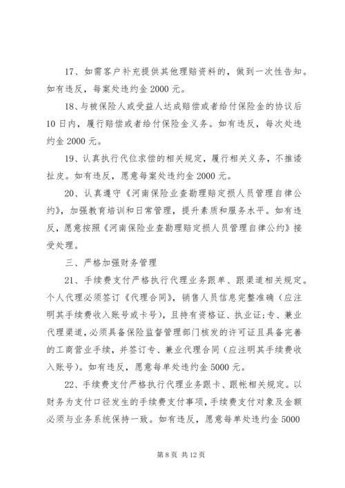 保险承诺书范文.docx