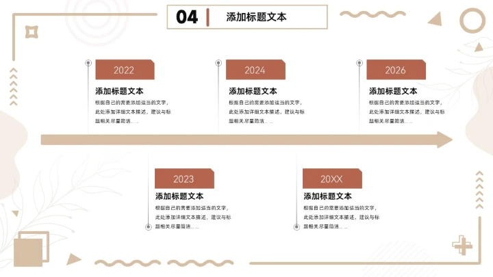 茶色几何风工作总结报告通用PPT模板