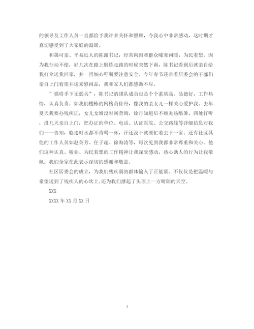 2023年致社区的表扬信范本.docx