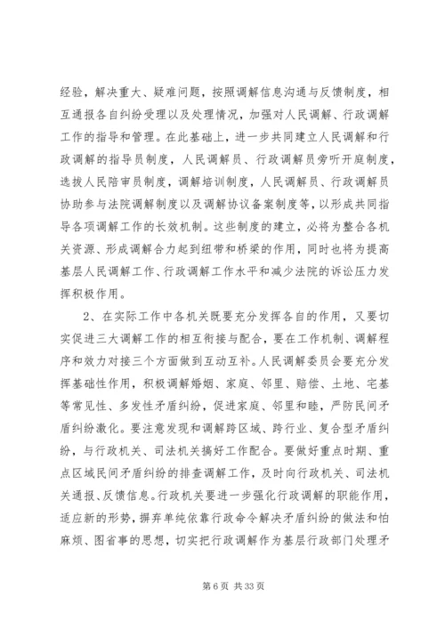 关于社会矛盾纠纷调解的调查与思考.docx