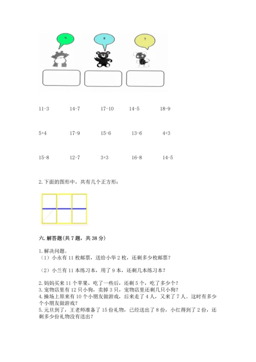 人教版一年级下册数学期中测试卷及解析答案.docx