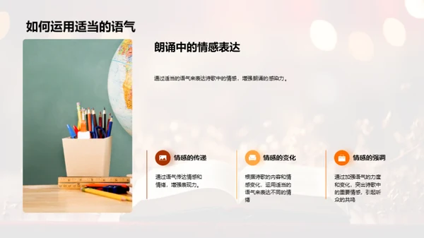 诗歌朗诵艺术探索