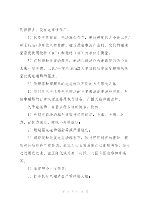 《工程电磁场导论》讲稿《电磁场是怎么杀死你的？》.docx