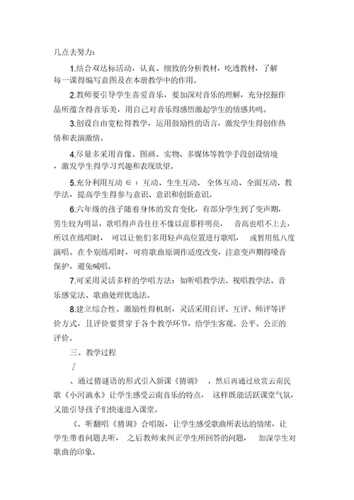湘版六年级音乐上《猜调》说课稿(4)