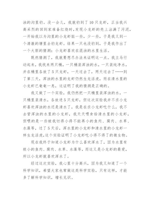 科学的小论文编辑精选.docx
