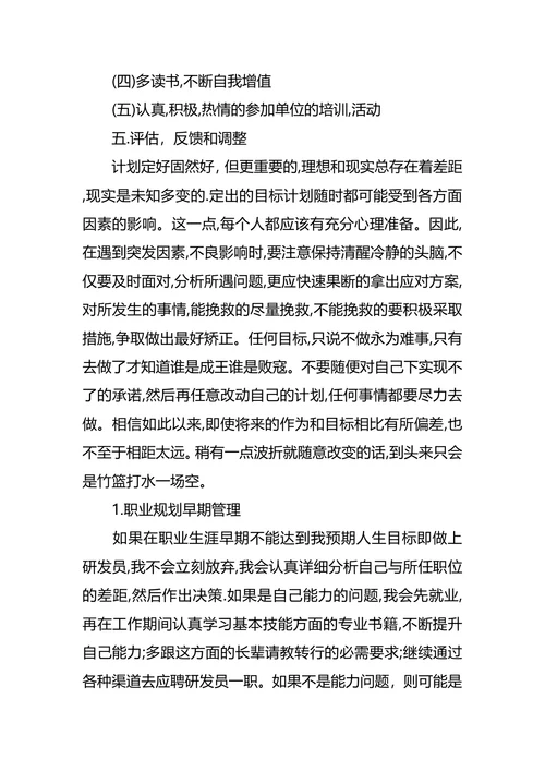 通信工程专业大学生职业生涯规划书范文