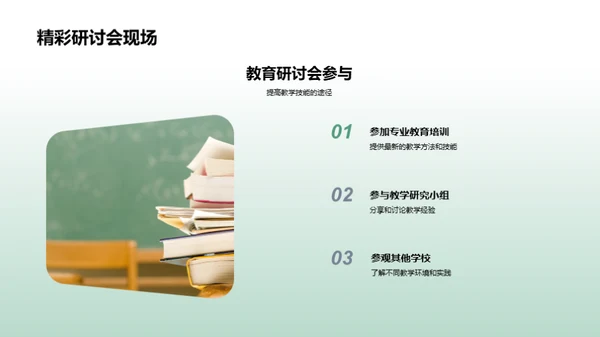 教学方法与技能提升