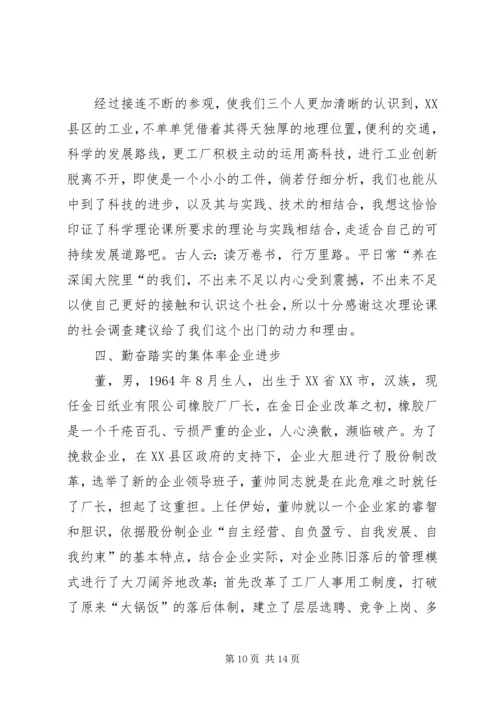 关于以科技创新带动发展的调查.docx