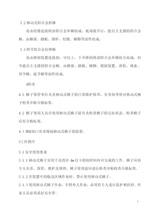 移动式梯子使用安全管理规定.docx