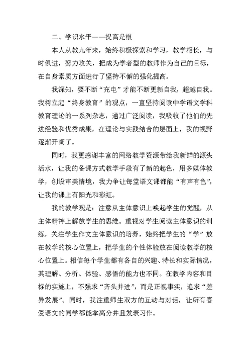 教师晋升中一职称的述职报告