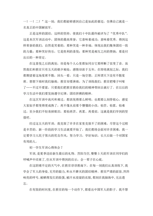初一学生军训心得体会(精选15篇).docx