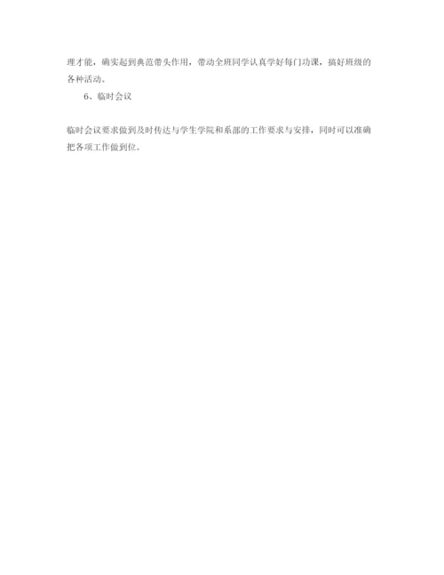 精编大学班主任工作参考计划范文6).docx