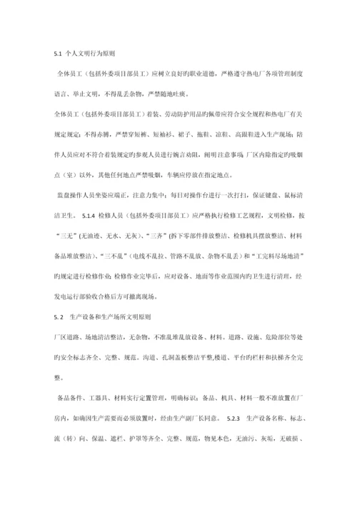 热电厂文明卫生管理制度.docx