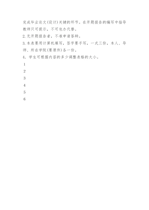 科技论文写作开题报告.docx