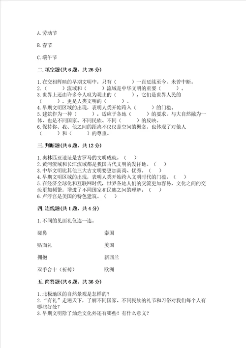 六年级下册道德与法治第三单元《多样文明 多彩生活》测试卷（基础题）