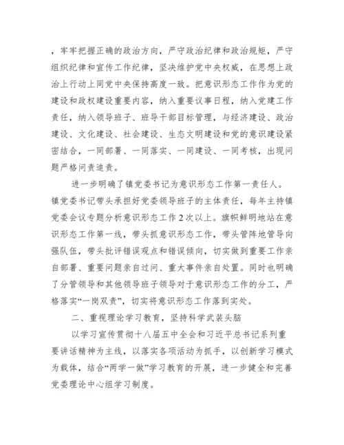 乡镇关于落实意识形态工作责任制实施方案【优秀范文】.docx