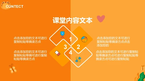卡通风橙色男孩教育教学授课汇报PPT模板