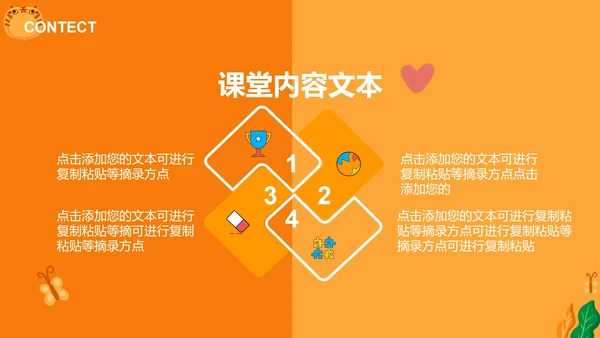 卡通风橙色男孩教育教学授课汇报PPT模板