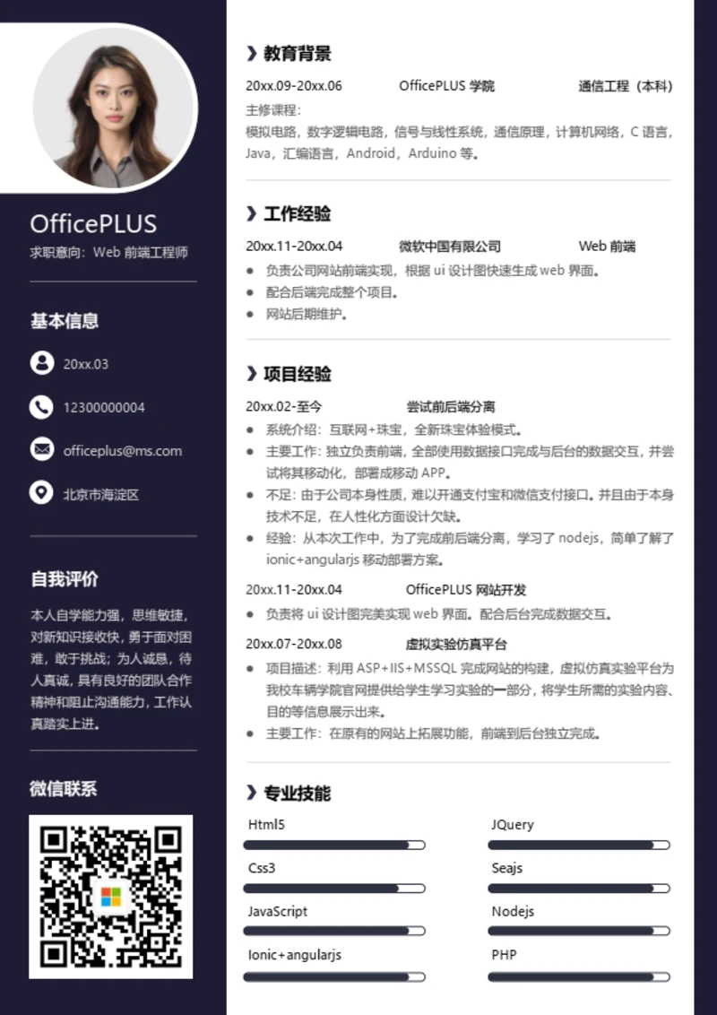 校招求职_服务业简历模板