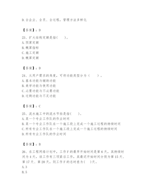 2024年初级经济师之初级建筑与房地产经济题库【考点梳理】.docx