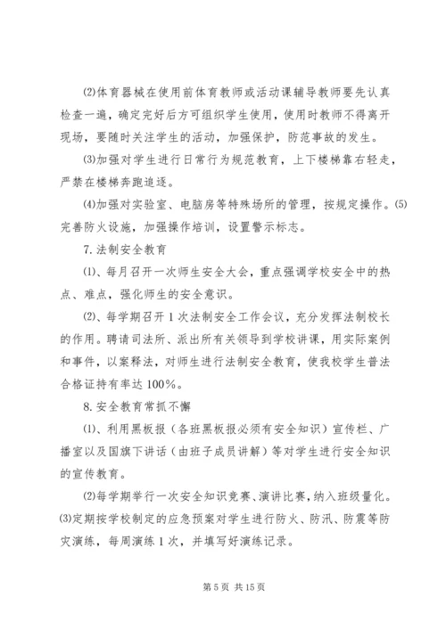 政教处安全工作计划 (4).docx