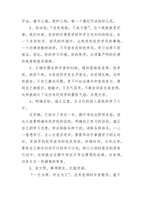 初中学生纪律安全大会讲话稿.docx