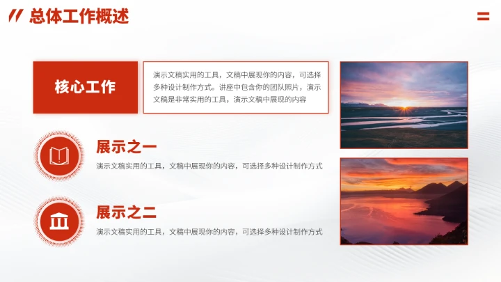 红色高端项目汇报年终述职总结PPT模板