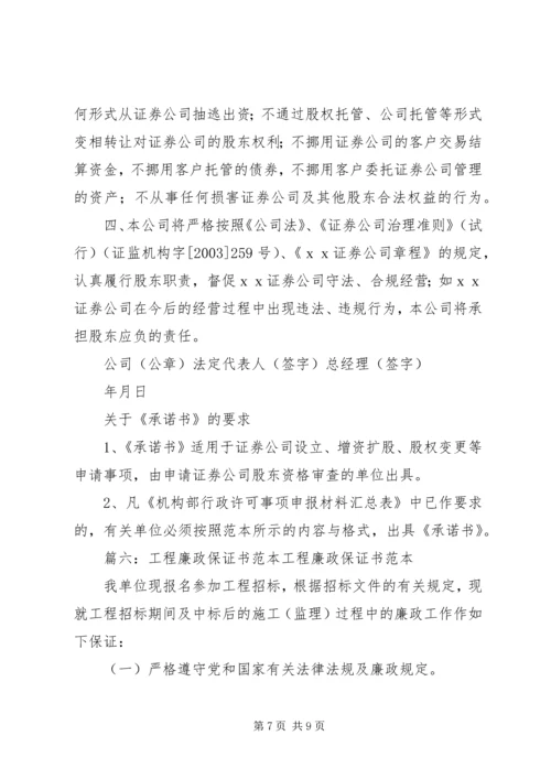 保证书基本格式 (3).docx