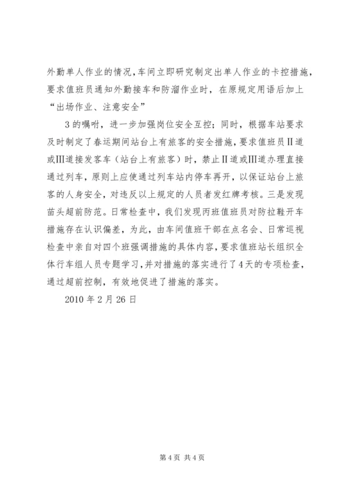 企业专项整治工作情况汇报.docx