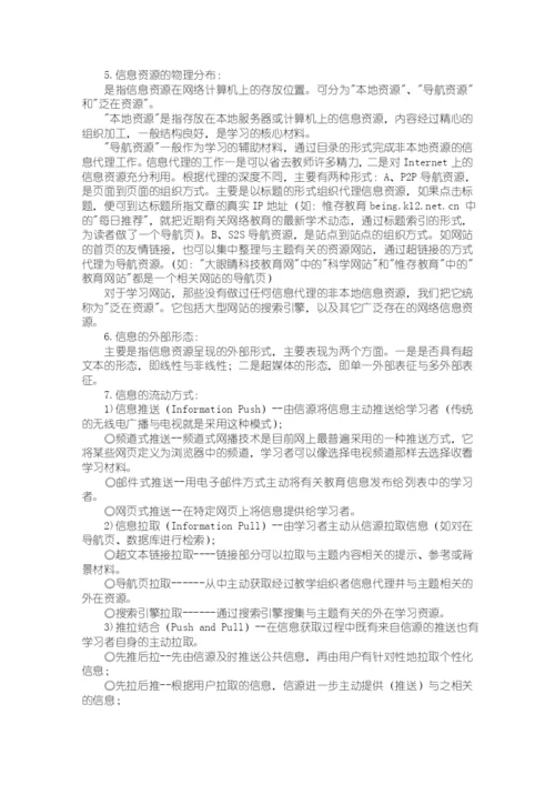 信息化教育论文选读之二.docx