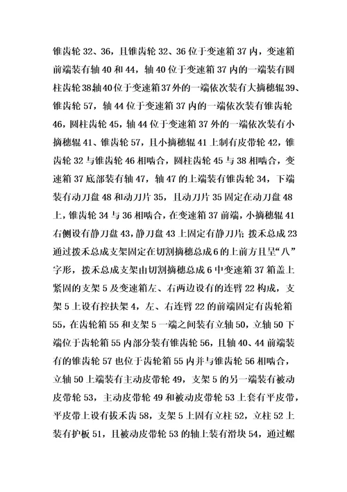 玉米收获机的制作方法6